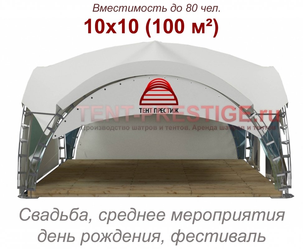В аренду - Арочный шатер «VIP Дюна 10Х10м.» (100 кв.м.)