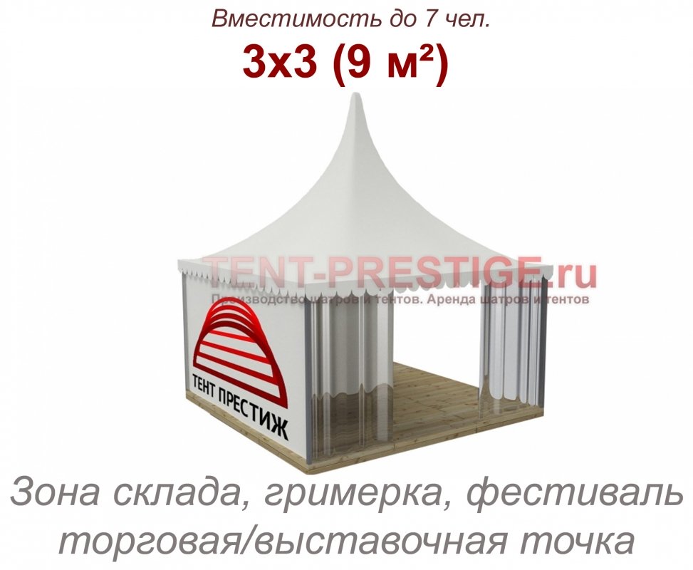 Классический тент шатер Пагода 3Х3 (9 кв.м.)