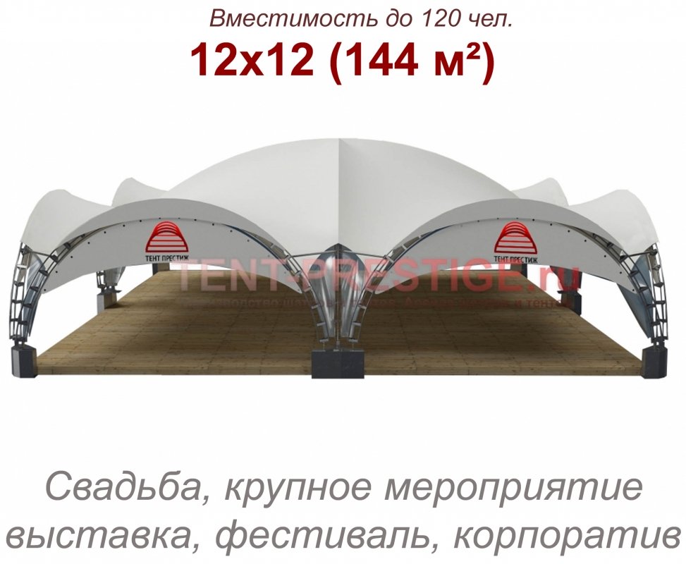 В аренду - Арочный шатер «VIP 12Х12м». (144 кв.м.)