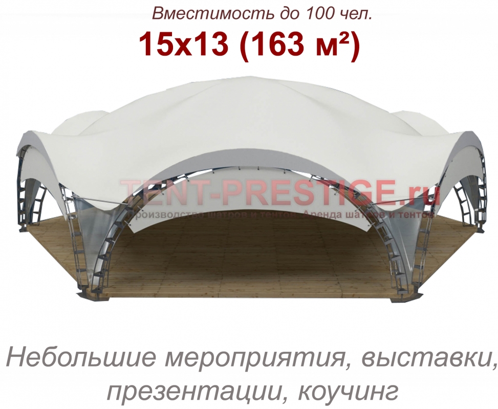 Арочный шатер «VIP Гексагональ 15Х13м» (163 кв.м.)