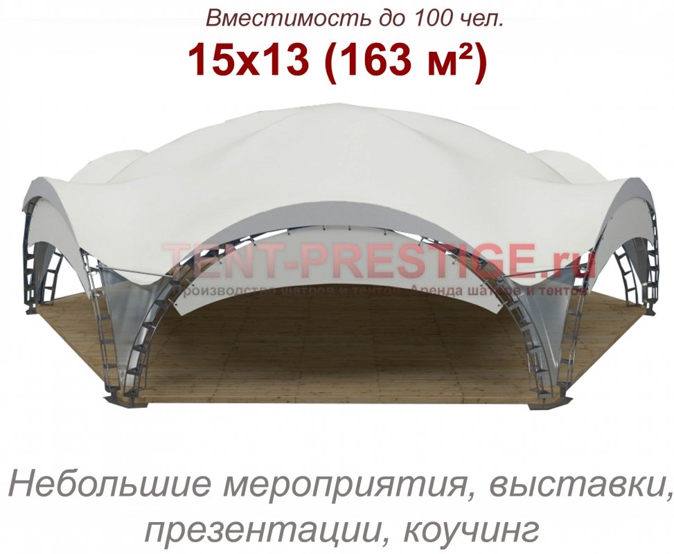 В аренду - Арочный шатер «VIP Гексагональ 15Х13м» (163 кв.м.)