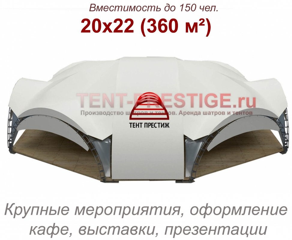 Арочный шатер Long 1 «20х22»  (360 кв.м.)