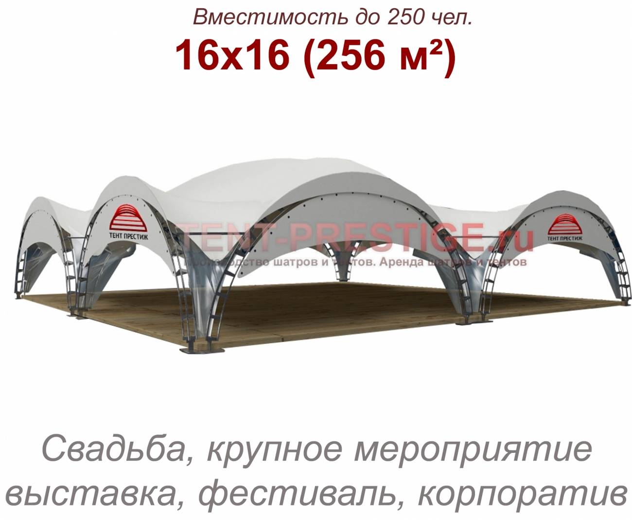 В аренду - Арочный шатер «VIP 16Х16м» (256 кв.м.) по низким ценам - Тент  престиж