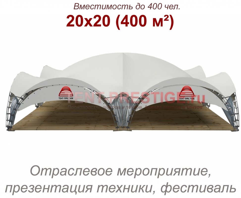 В аренду - Арочный шатер «VIP 20Х20м» (400 кв.м.)