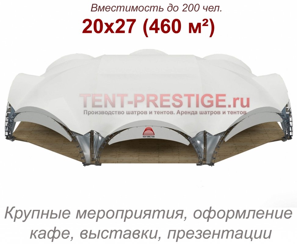 В аренду - Арочный шатер «VIP 20Х27м LONG 2» (460 кв.м.)