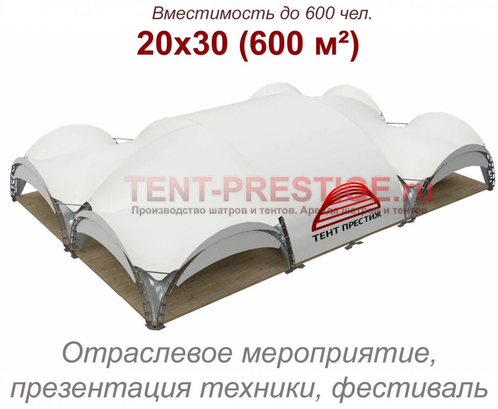 В аренду - Арочный шатер «VIP 20Х30м» (600 кв.м.)