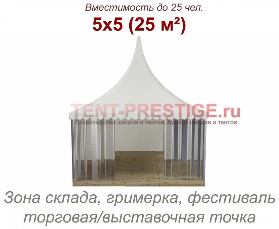 В аренду - Классический тент шатер Пагода 5Х5 (25 кв.м.)