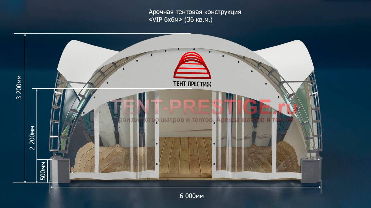 Арочный шатер VIP 6Х6м (36 кв.м.) по низким ценам - Тент престиж