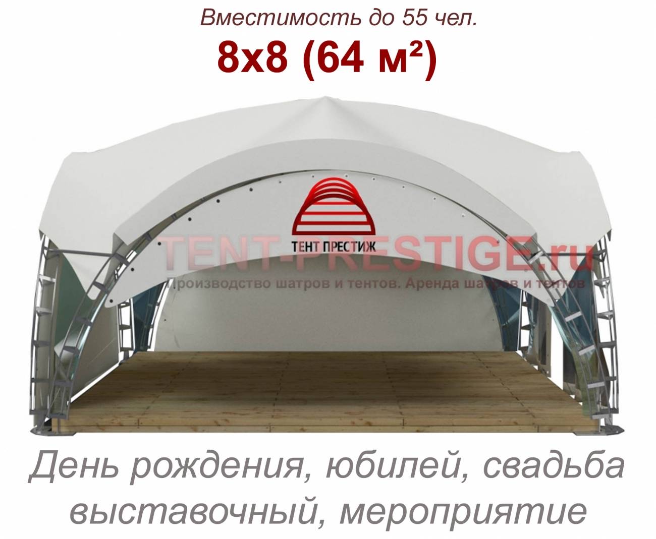 В аренду - Арочный шатер «VIP Дюна 8Х8м» (64 кв.м.) по низким ценам - Тент  престиж