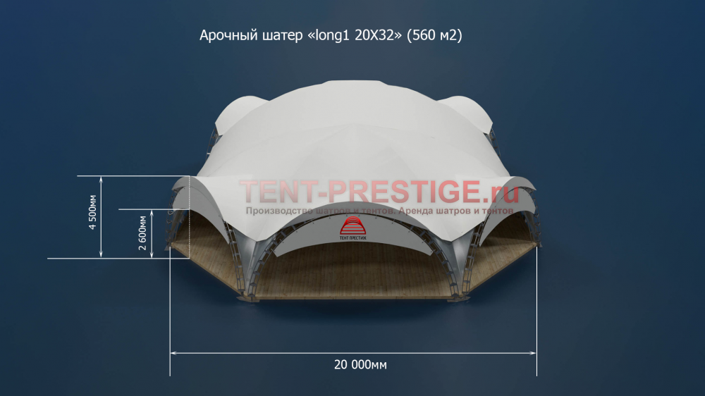 В аренду - Арочный шатер «Long 1 20Х32» (560 м2)