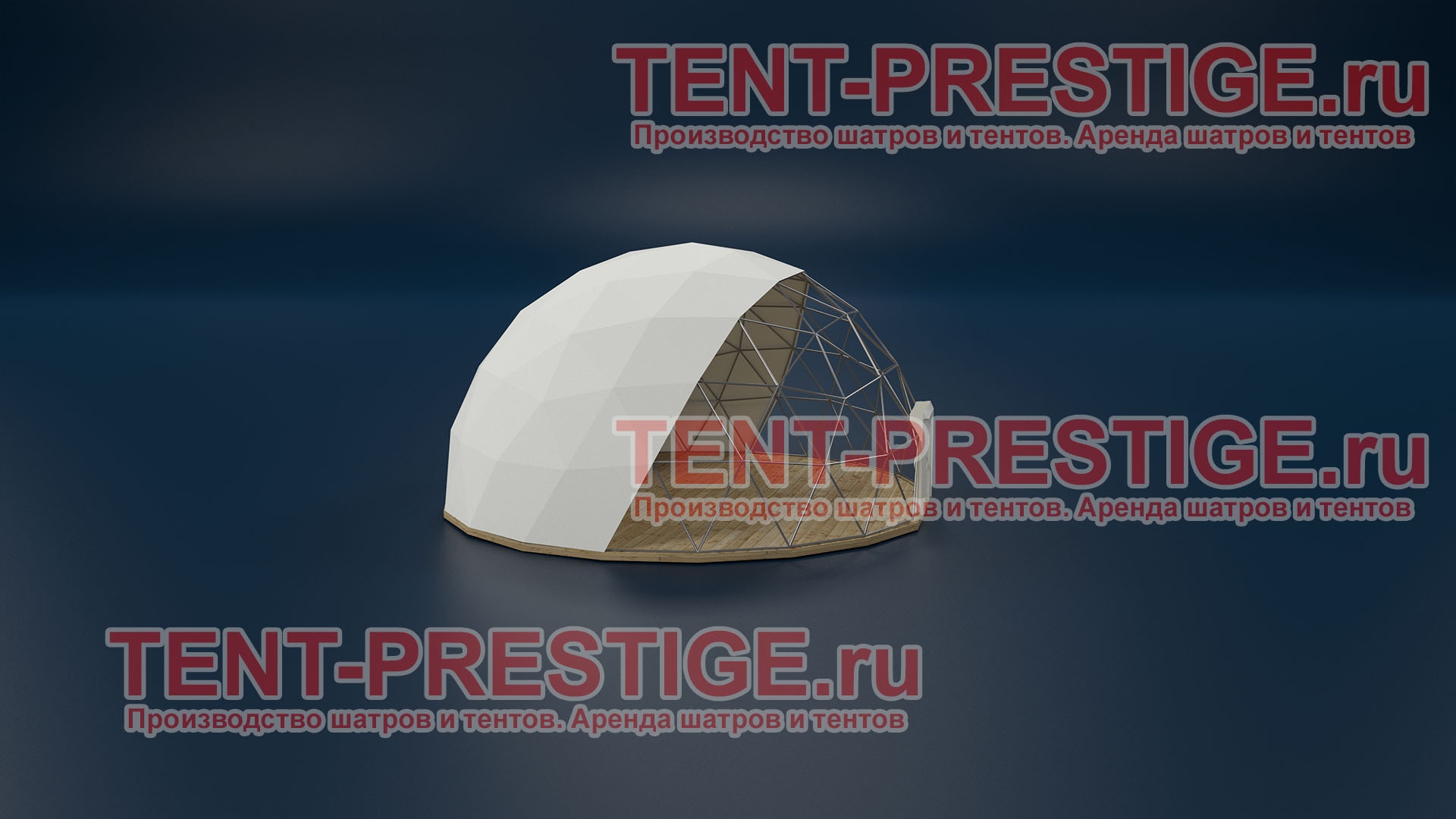 В аренду - Сферический шатер (Сфера) 10м полупрозрачный