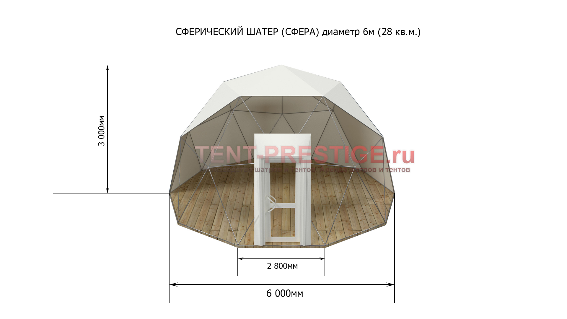 В аренду - Сферический шатер (сфера) 6м по низким ценам - Тент престиж