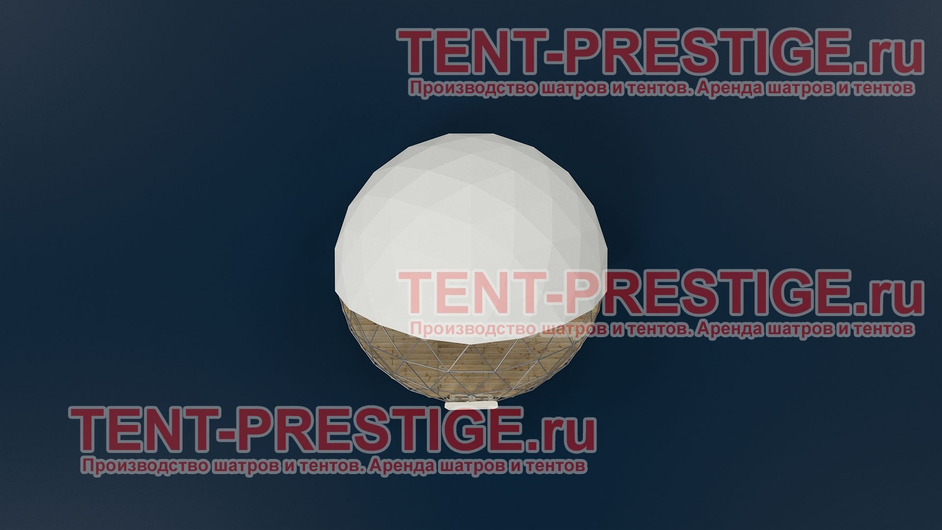 В аренду - Сферический шатер (Сфера) полупрозрачный диаметр 10 метров